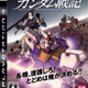 Illustration for article titled New PS3 Helps Gundam Rocket To Top Of Japanese Game Charts